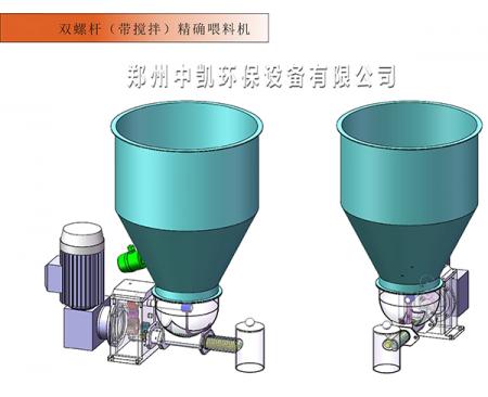 配套設備- 雙螺旋（稱(chēng)重）給料機