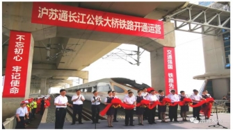 滬蘇通長江公鐵大橋 - 滬蘇通，通了！