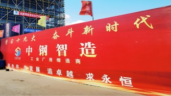 項目快報 - 賀洋科技項目開工奠基、賴氏環(huán)保主體結(jié)構(gòu)封頂