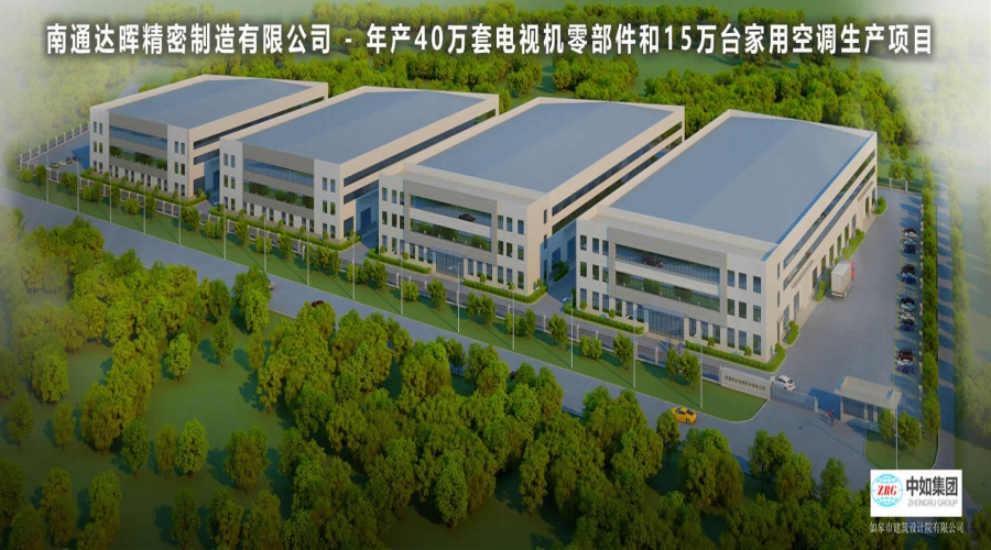 年產(chǎn)40萬套電視機(jī)零部件和15萬臺家用空調(diào)生產(chǎn)項(xiàng)目